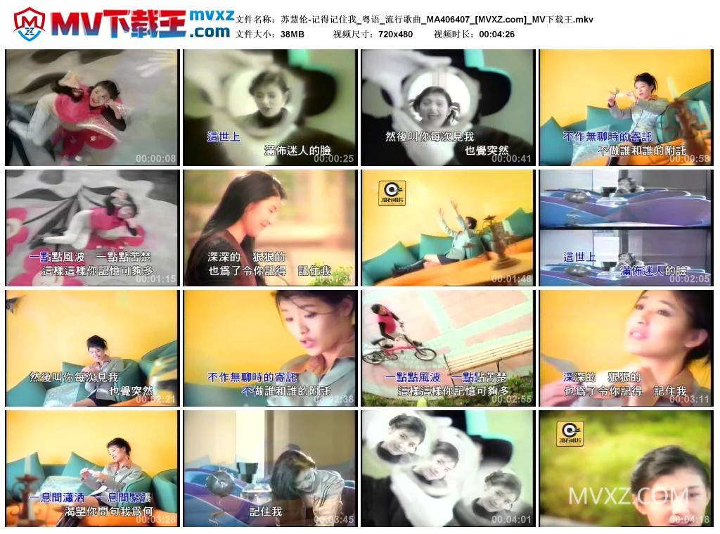 苏慧伦-记得记住我_粤语_流行歌曲_MA406407
